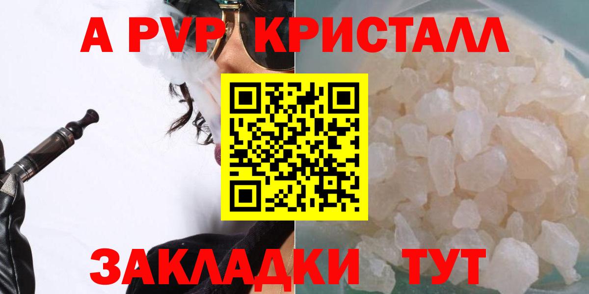A PVP СК  Альфа ПВП Соль  Alpha PVP кристаллы  Вход с VPN  Кузнецк 