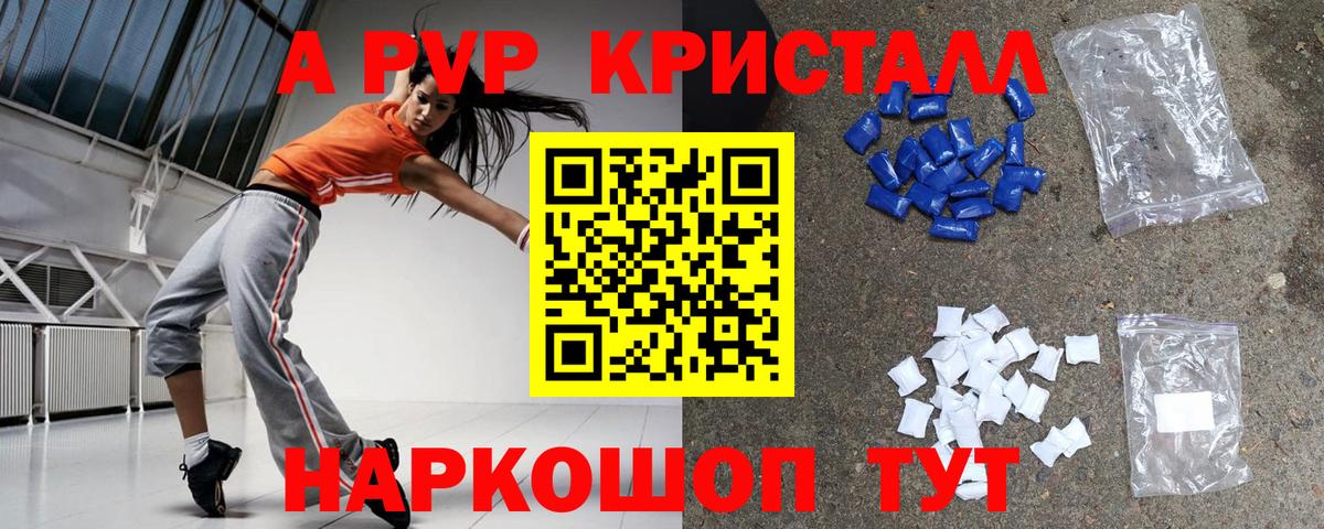 A-PVP кристаллы Кузнецк