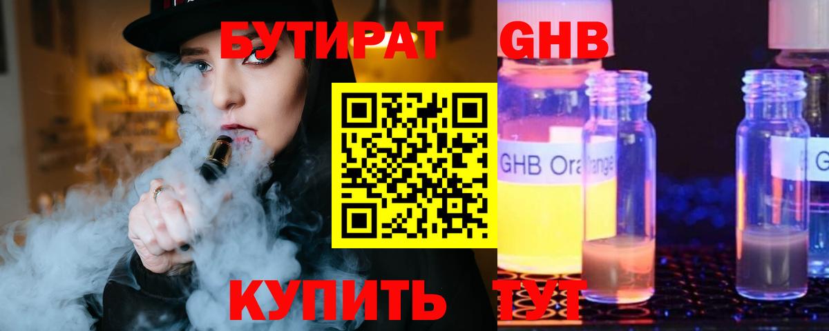 Бутират буратино Кузнецк