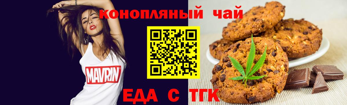 Кузнецк  Печенье с ТГК конопля  Вход с VPN 