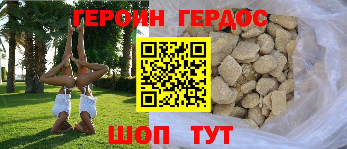 Кузнецк  ГЕРОИН хмурый  Вход с VPN 