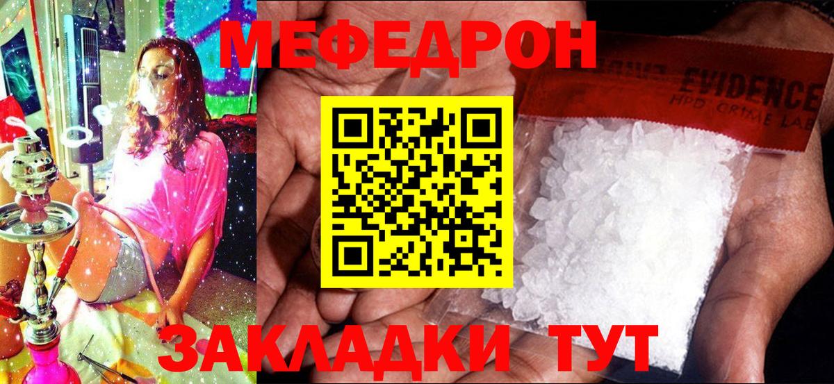 МЕФ  МЕФ мяу мяу  Вход с VPN  Кузнецк  Мефедрон 