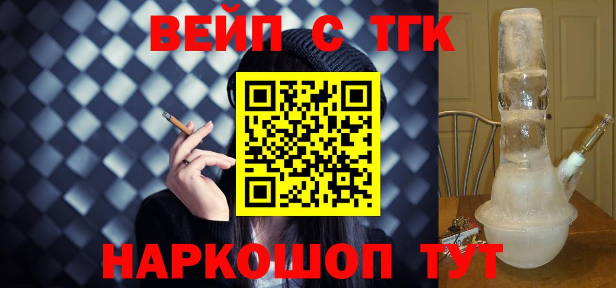 закладка  ТГК жижа  Вход с VPN  Кузнецк 